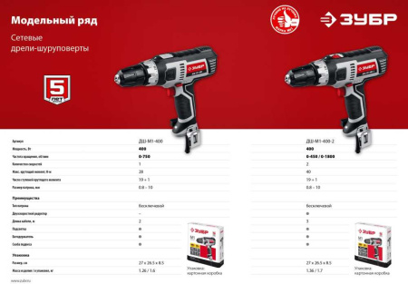 Дрель-шуруповерт Зубр ДШ-М1-400 400Вт патрон:быстрозажимной