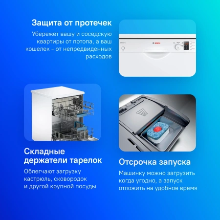 Посудомоечная машина Bosch Serie 4 SMS43D02ME белый (полноразмерная)