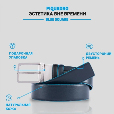 Ремень мужской Piquadro Blue Square CU2619B2/NBLU2 черный/синий натур.кожа