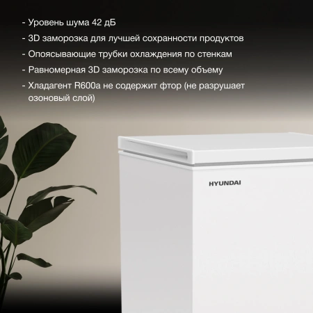 Морозильный ларь Hyundai CH20081 белый 82Вт