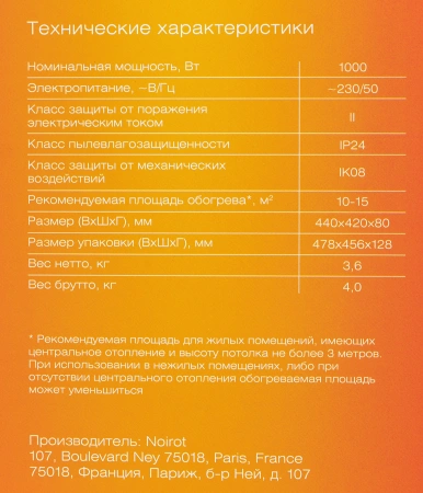 Конвектор Noirot CNX-4 plus 1000Вт белый