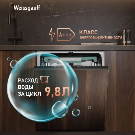 Посудомоечная машина встраив. Weissgauff BDW 6136 D Inverter AutoOpen Infolight 2100Вт полноразмерная инвертер