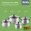 Набор посуды Domfy Home Cucina 8 предметов (DKM-CW108)