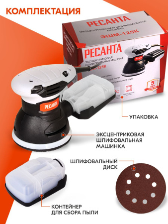 Эксцентриковая шлифмашина Ресанта ЭШМ-125К 300Вт D125мм (75/6/4)