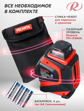 Нивелир лазерн. Ресанта ПЛ-1Х360А 2кл.лаз. 635нм цв.луч. красный (61/10/527)