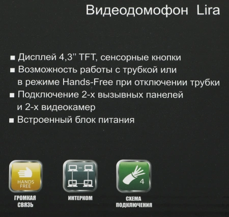 Комплект домофона Falcon Eye Lira + AVC-305 ассорти