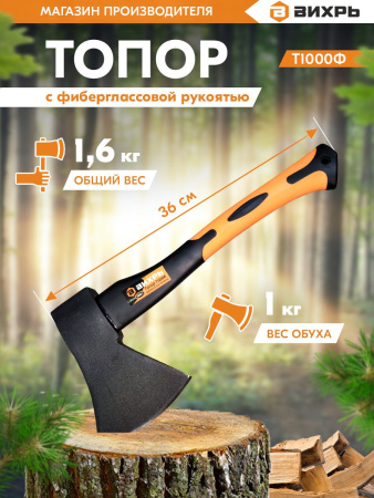 Топор Вихрь Classic Т1000Ф средний черный/оранжевый (73/2/2/9)