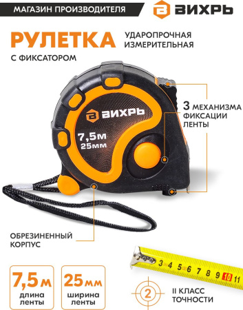 Рулетка строительная Вихрь 73/11/1/4 дл.полотна 7.5м изм.шкала в см зацеп простой оранжевый/черный