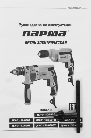 Дрель ударная Парма ДЭ-01-13/800РУ 800Вт ключевой реверс (02.025.00003)