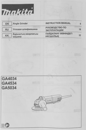 Углошлифовальная машина Makita GA4534 1100об/мин рез.шпин.:M14 d=115мм