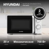Микроволновая Печь Hyundai HYM-M2053 20л. 700Вт белый/серебристый