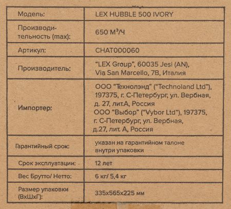 Вытяжка встраиваемая Lex Hubble 500 IV слоновая кость управление: кнопочное (1 мотор)