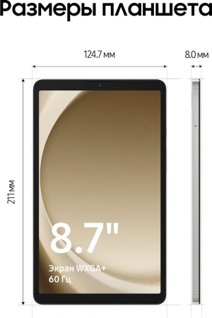 Планшет Samsung Galaxy Tab A9 SM-X115 G99 8C/8Gb/128Gb 8.7" LCD 1340x800/3G/4G/And13/серебристый/BT/