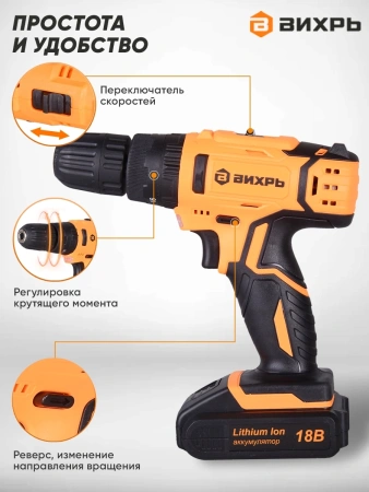 Дрель-шуруповерт Вихрь ДА-18Л-2кУ аккум. патрон:быстрозажимной (кейс в комплекте) (72/14/17)