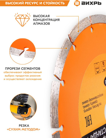 Диск алмазный по камню Вихрь 73/10/3/14 d=150мм d(посад.)=22.2мм (угловые шлифмашины)