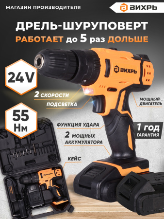 Дрель-шуруповерт Вихрь ДА-24Л-2кУ аккум. патрон:быстрозажимной (кейс в комплекте) (72/14/19)