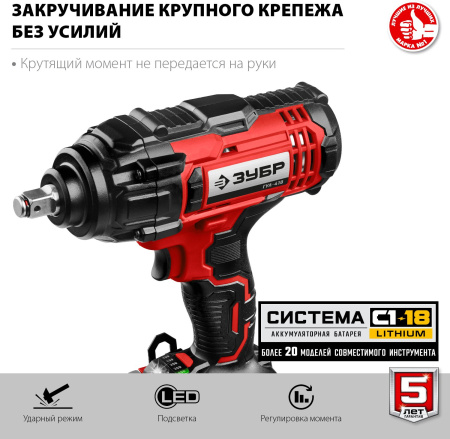 Гайковерт Зубр ГУЛ-410 аккум. патрон:квад.1/2"