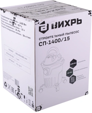 Строительный пылесос Вихрь СП-1400/15 1400Вт (уборка: сухая/влажная) оранжевый