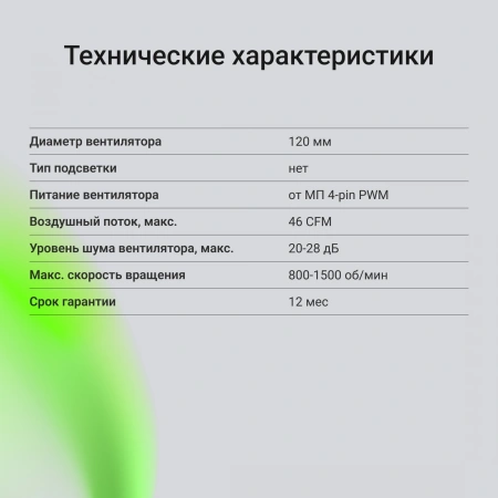 Вентилятор Digma DFAN120PWM-1WH 120x120 4-pin Ret