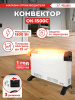 Конвектор Ресанта ОК-1500С 1500Вт белый