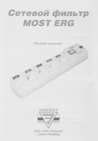 Сетевой фильтр Most ERG 5м (5 розеток) белый (коробка)