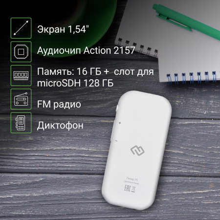 Плеер Hi-Fi Flash Digma T5 16Gb белый/1.54"/FM/microSDHC