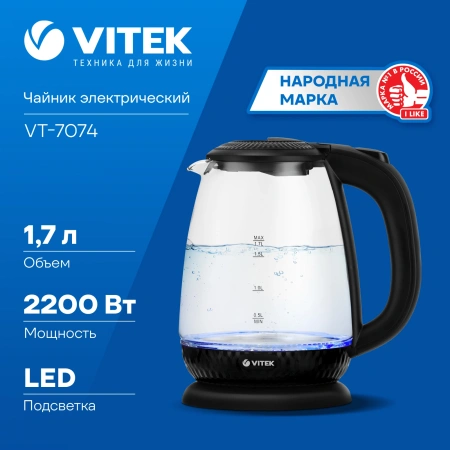 Чайник электрический Vitek VT-7074 1.7л. 2200Вт прозрачный/черный корпус: стекло/пластик
