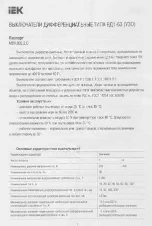 Выключатель дифф.тока УЗО IEK MDV10-2-050-030 ВД1-63 50A 30мА AC 2П 230В 2мод белый (упак.:1шт)
