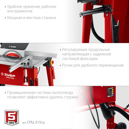 Станок распиловочный Зубр СРЦ-315су 2200W