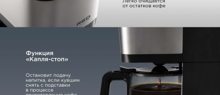 Кофеварка капельная Red Solution RCM-M1528 600Вт черный/серебристый