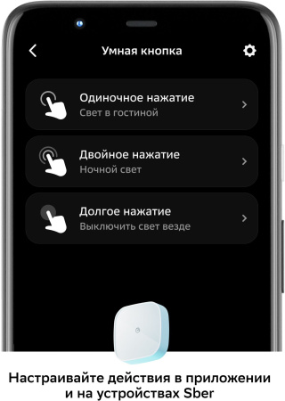 Умная кнопка Sber SBDV-00032 р.д.22м белый