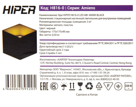 Светильник Hiper Amiens H816-0 6Вт 4000K цв.св.:белый нейтральный черный