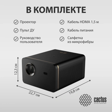 Проектор Cactus CS-H3.SG DLP 10500Lm LS 1050Lm ANSI (1920x1080) 200000:1 ресурс лампы:20000часов 1xUSB typeA 1xHDMI 3.1кг