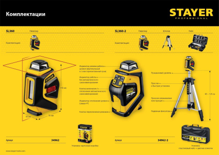 Нивелир лазерн. Stayer 34962-2 цв.луч. красный