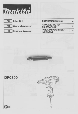 Дрель безударная Makita DF0300 320Вт патрон:быстрозажимной реверс