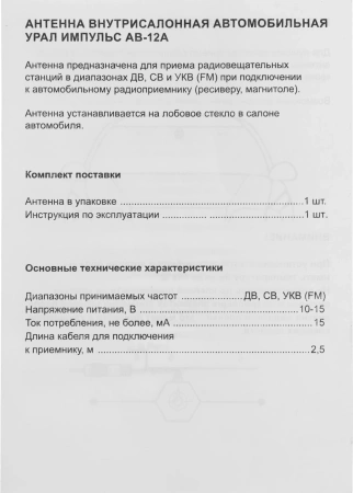 Антенна автомобильная Ural Импульс АВ-12 А активная радио каб.:2.5м черный (URAL ИМПУЛЬС АВ-12 А)