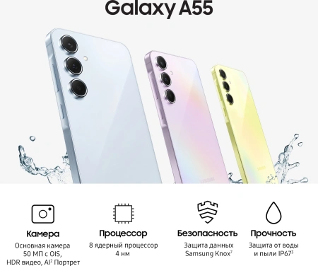 Смартфон Samsung Galaxy A55 5G SM-A556E 128Gb 8Gb лаванда 3G 4G 2Sim 6.6" AMOLED 1080x2340 And14 50M
