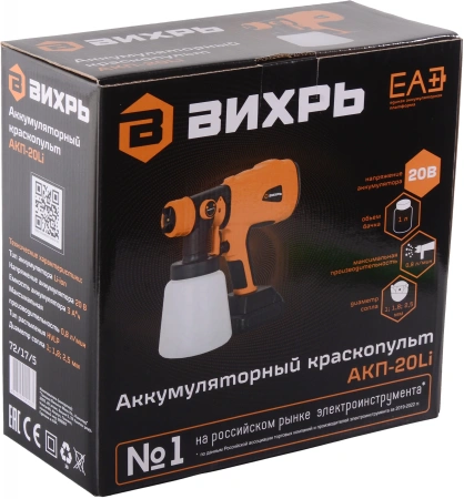Краскопульт Вихрь АКП-20Li бак:1000мл 800мл/мин
