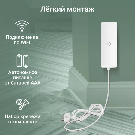 Датчик протечки воды Digma DiSense W1 (DSW1) белый