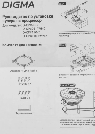 Устройство охлаждения(кулер) Digma D-CPC110-2 120x120x25mm Soc-AM4/1151/1200 черный 3-pin 29dB Al 110W 185gr Ret