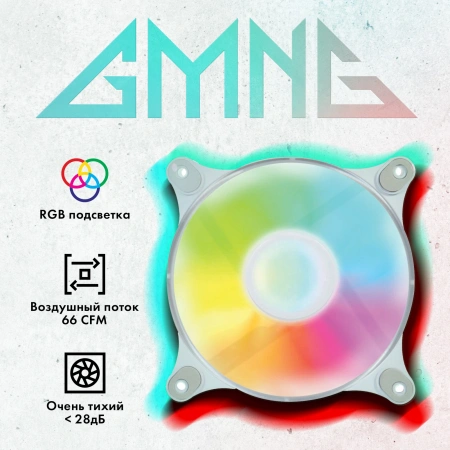 Вентилятор GMNG GG-CF120FRGB3-PWMWH 120x120 4-pin LED Ret