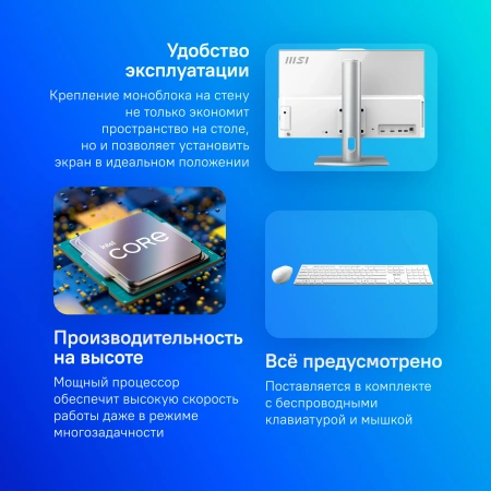 Моноблок MSI Modern AM242P 1M-1020XRU 23.8" Full HD Core 7 150U/16Gb/SSD512Gb UHDG/noOS/kb/m/белый 1