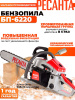 Бензопила Ресанта БП-6220 3300Вт дл.шины:20" (50cm) (70/6/17)