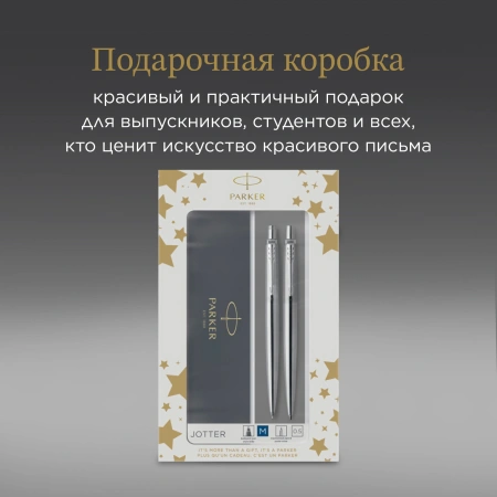 Набор ручек Parker Jotter Core KB61 (CW2093256) Stainless Steel CT подар.кор. ручка шариковая/карандаш механический 0.5
