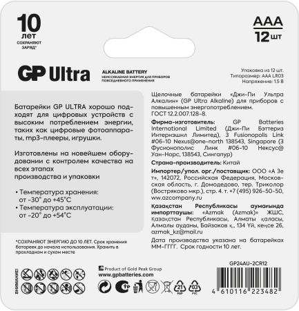 Батарея GP Ultra 24AU-2CR12 AAA (12шт) блистер