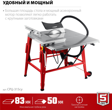 Станок распиловочный Зубр СРЦ-315су 2200W