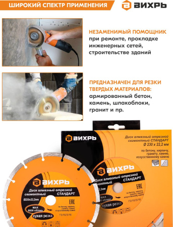 Диск алмазный по камню Вихрь 73/10/3/16 d=230мм d(посад.)=22.2мм (угловые шлифмашины)