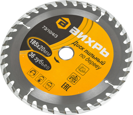 Диск пильный по дер. Вихрь 73/10/4/3 d=185мм d(посад.)=20мм (циркулярные пилы)