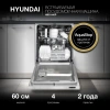 Посудомоечная машина встраив. Hyundai HBD 640P 1900Вт полноразмерная