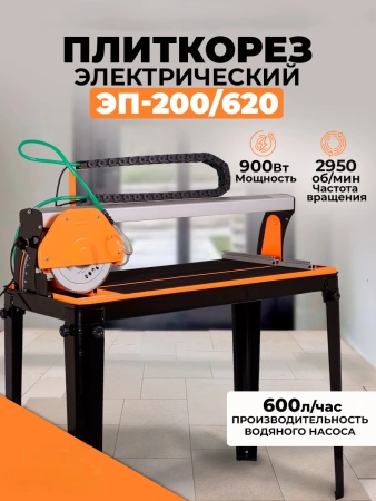 Плиткорез электрический Вихрь ЭП-200/620 900Вт оранжевый/черный
